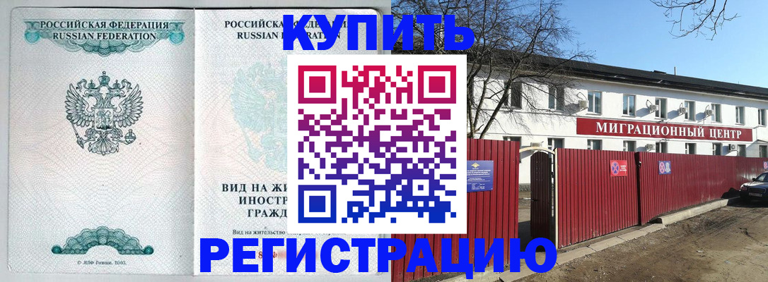 купить прописку в Ессентуках